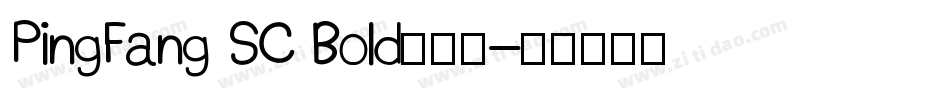 PingFang SC Bold手机版字体转换